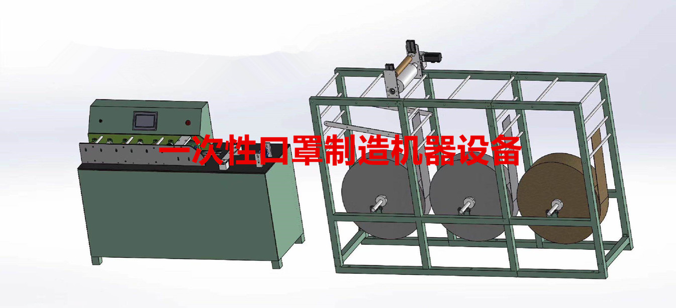 一次性口罩制造機器設備